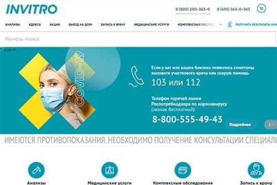 «Инвитро» будет делать анализы на коронавирусную инфекцию COVID-19