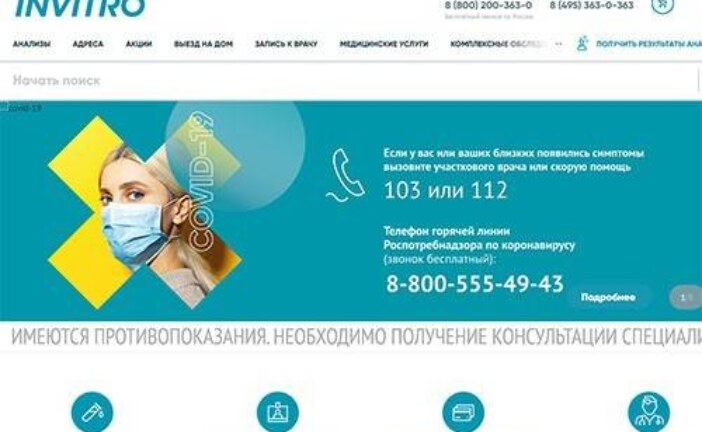 «Инвитро» будет делать анализы на коронавирусную инфекцию COVID-19