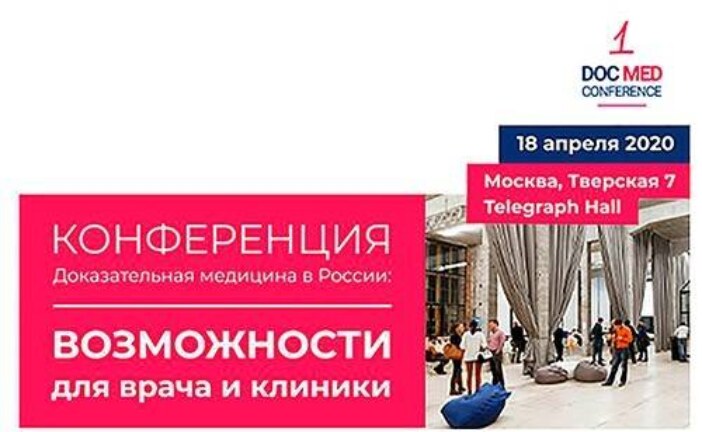 Ведущие эксперты доказательной медицины соберутся на конференцию в Москве